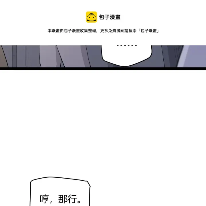 《我来自游戏》第55话 不用重狙的切磋图34