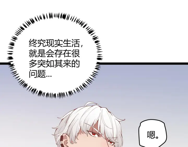 《我来自游戏》第55话 不用重狙的切磋图54