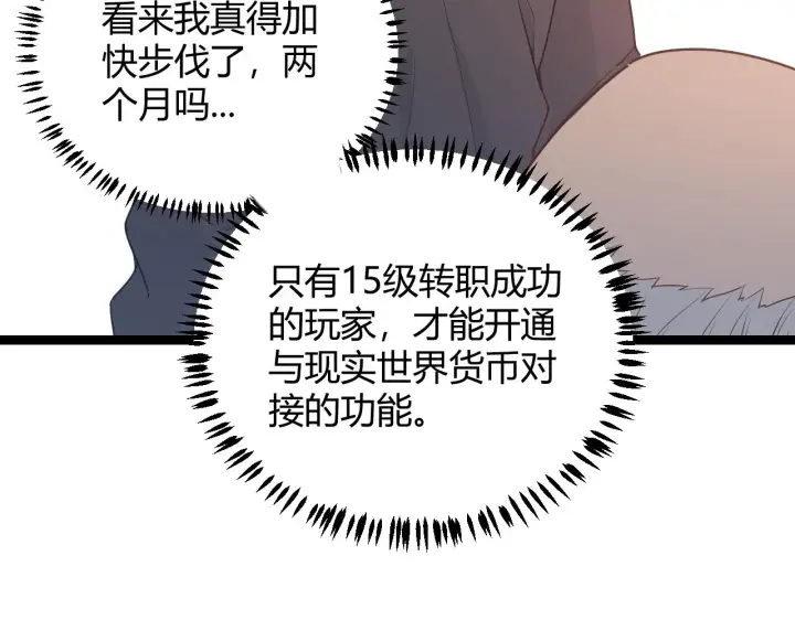 《我来自游戏》第55话 不用重狙的切磋图56