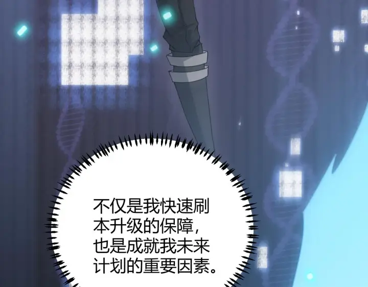 《我来自游戏》第55话 不用重狙的切磋图64