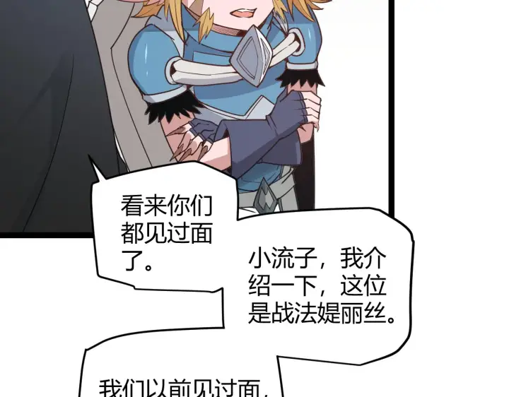 《我来自游戏》第55话 不用重狙的切磋图73