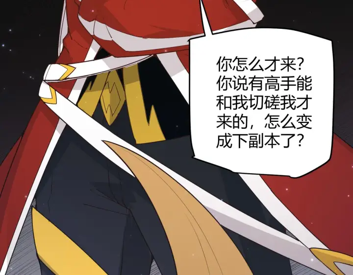 《我来自游戏》第55话 不用重狙的切磋图76