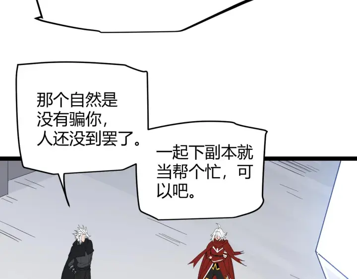 《我来自游戏》第55话 不用重狙的切磋图78