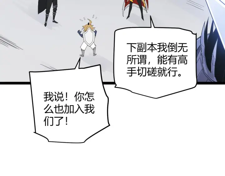 《我来自游戏》第55话 不用重狙的切磋图79