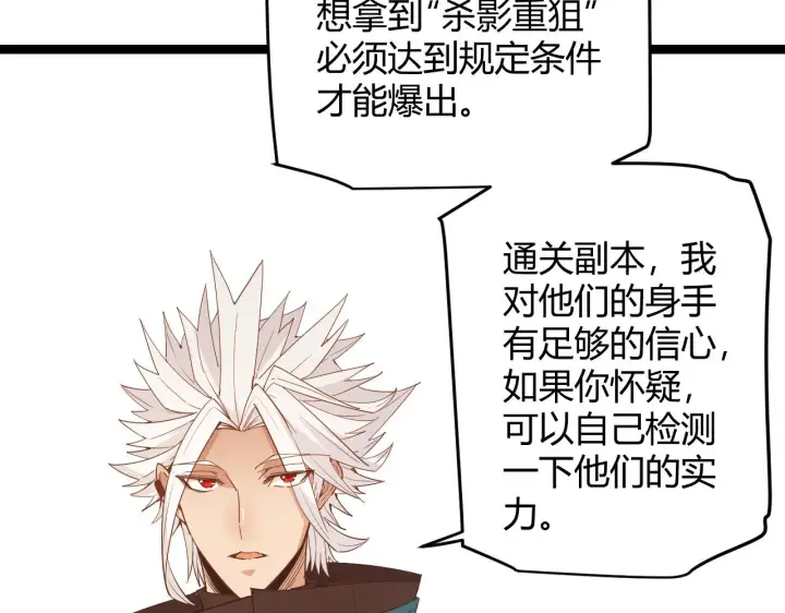 《我来自游戏》第55话 不用重狙的切磋图87