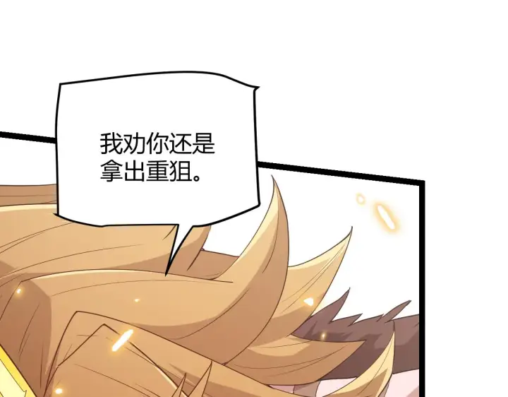 《我来自游戏》第56话 我劝你还是拿回重狙！图117