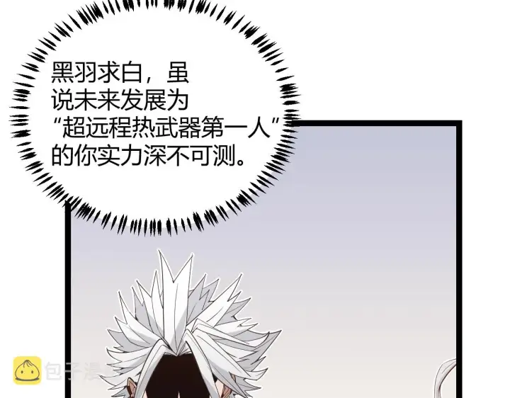 《我来自游戏》第56话 我劝你还是拿回重狙！图119