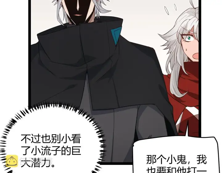 《我来自游戏》第56话 我劝你还是拿回重狙！图120