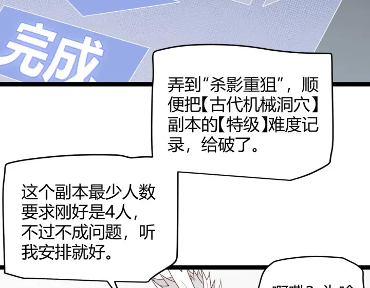 《我来自游戏》第56话 我劝你还是拿回重狙！图130