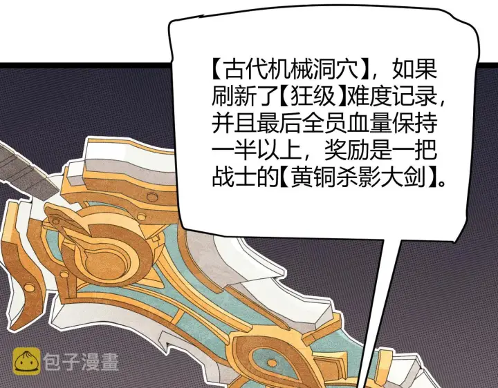 《我来自游戏》第56话 我劝你还是拿回重狙！图133