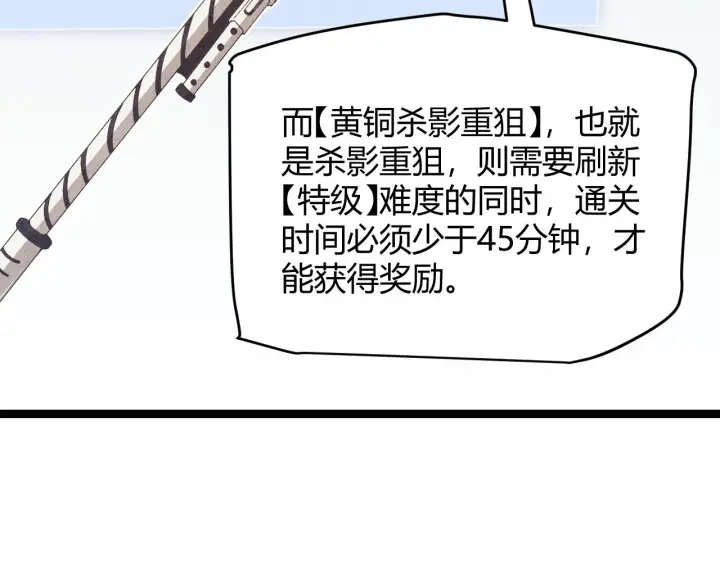 《我来自游戏》第56话 我劝你还是拿回重狙！图137