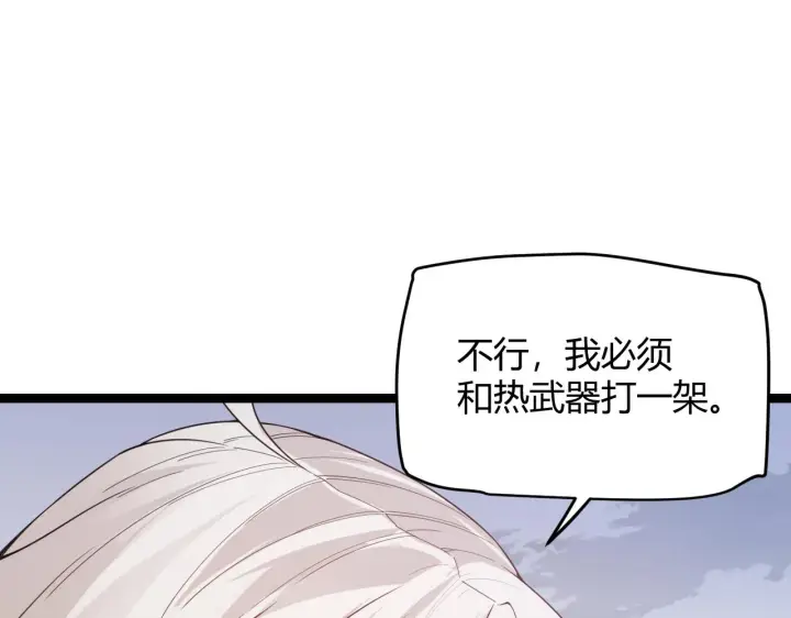 《我来自游戏》第56话 我劝你还是拿回重狙！图18