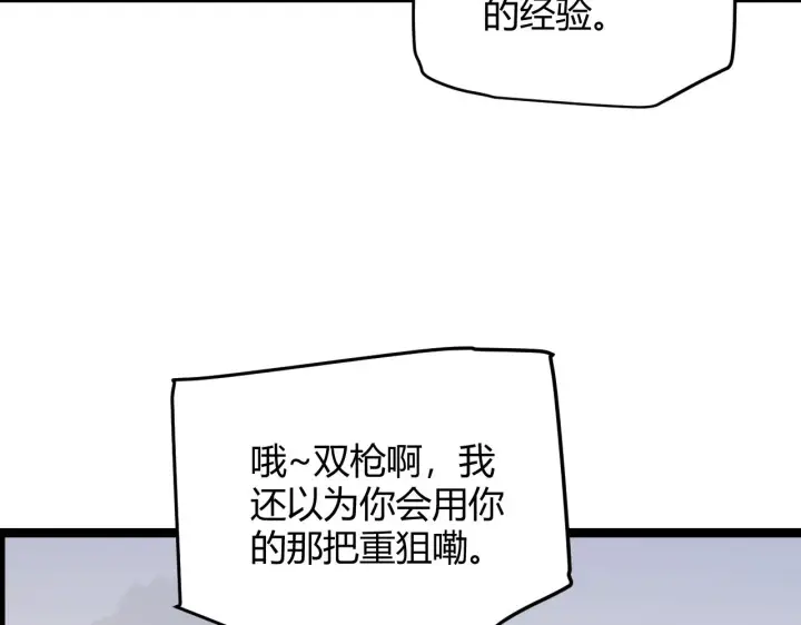 《我来自游戏》第56话 我劝你还是拿回重狙！图20