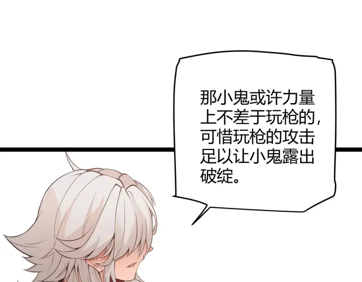 《我来自游戏》第56话 我劝你还是拿回重狙！图89