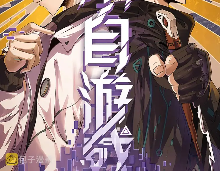 《我来自游戏》第56话 我劝你还是拿回重狙！图9