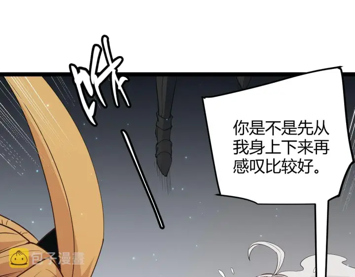 《我来自游戏》第57话 20分钟的可能性图139