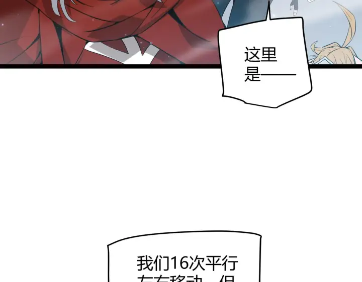 《我来自游戏》第57话 20分钟的可能性图143