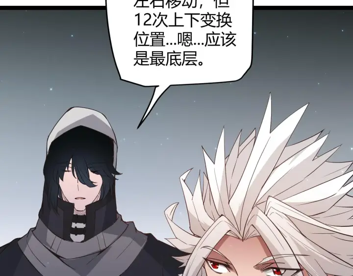 《我来自游戏》第57话 20分钟的可能性图144