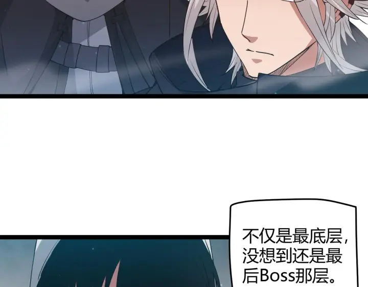 《我来自游戏》第57话 20分钟的可能性图145