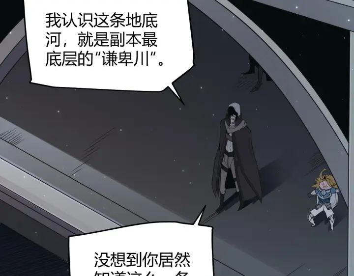 《我来自游戏》第57话 20分钟的可能性图149