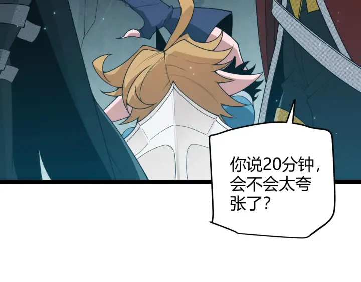 《我来自游戏》第57话 20分钟的可能性图17