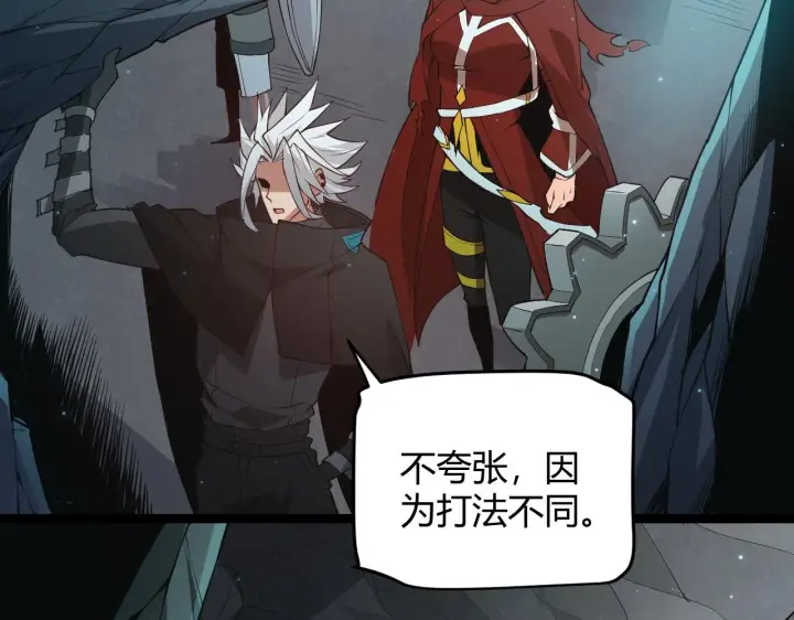 《我来自游戏》第57话 20分钟的可能性图20