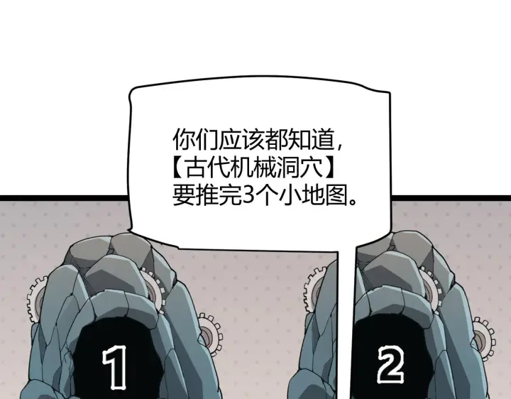 《我来自游戏》第57话 20分钟的可能性图24