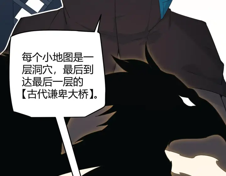 《我来自游戏》第57话 20分钟的可能性图27