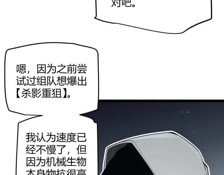 《我来自游戏》第57话 20分钟的可能性图29
