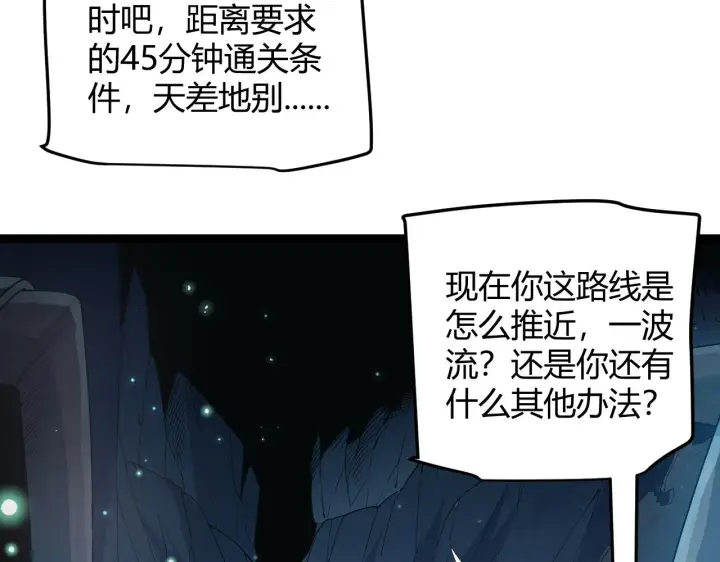 《我来自游戏》第57话 20分钟的可能性图31
