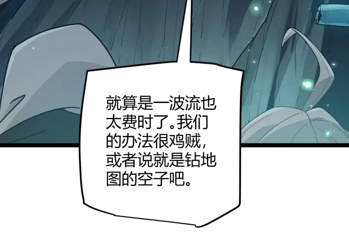 《我来自游戏》第57话 20分钟的可能性图33