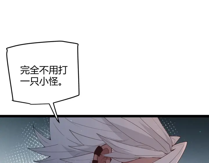 《我来自游戏》第57话 20分钟的可能性图34