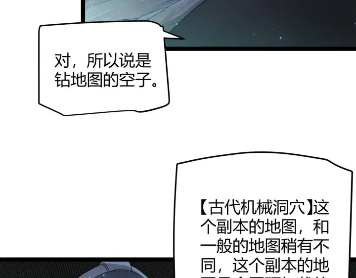 《我来自游戏》第57话 20分钟的可能性图37