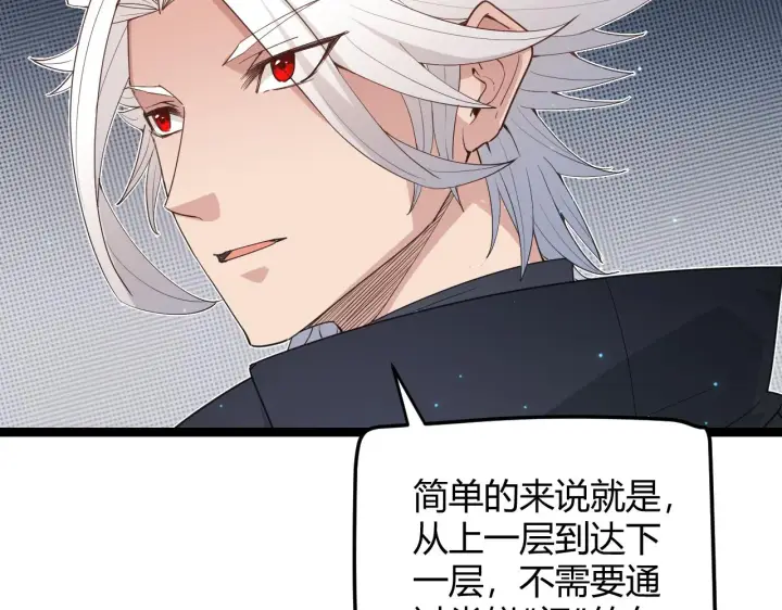 《我来自游戏》第57话 20分钟的可能性图39