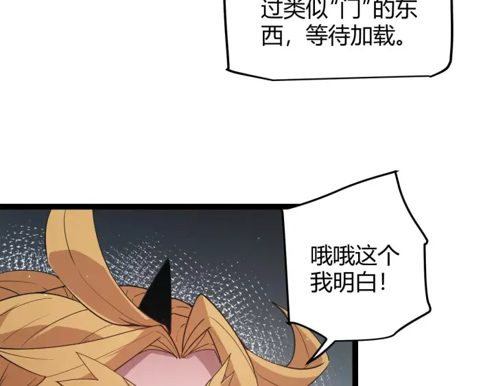 《我来自游戏》第57话 20分钟的可能性图40