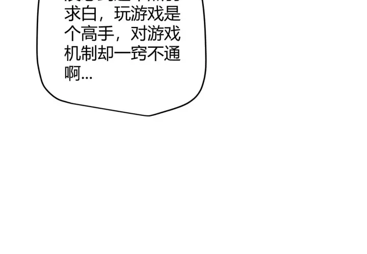 《我来自游戏》第57话 20分钟的可能性图50