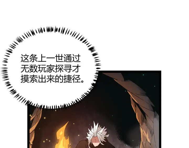 《我来自游戏》第57话 20分钟的可能性图83