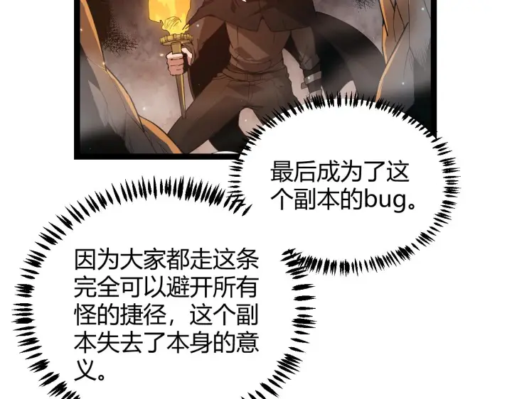 《我来自游戏》第57话 20分钟的可能性图84