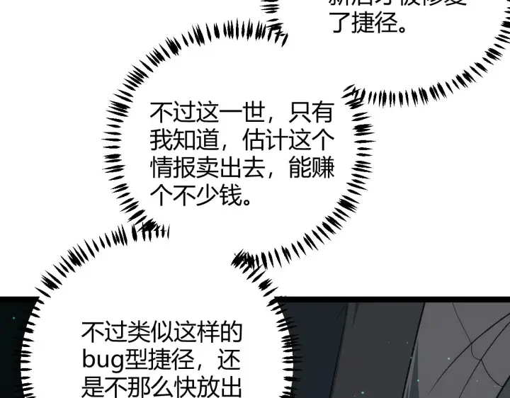 《我来自游戏》第57话 20分钟的可能性图86