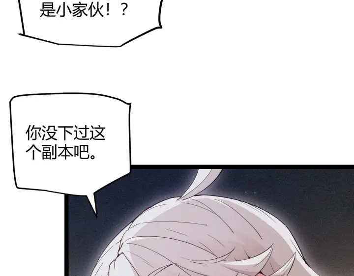 《我来自游戏》第58话 其实真的很简单图116