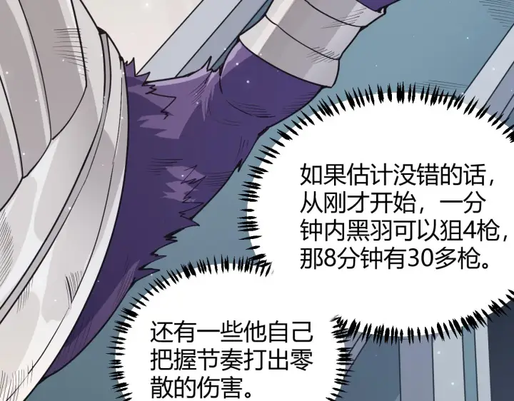 《我来自游戏》第58话 其实真的很简单图132