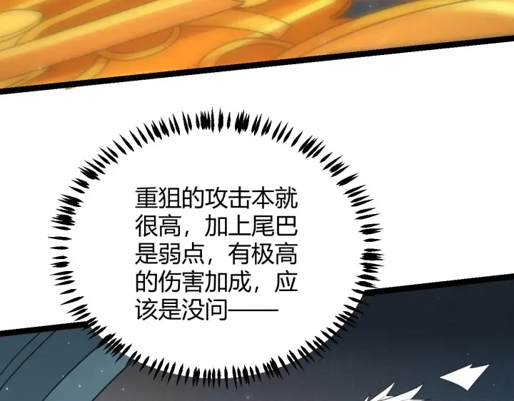 《我来自游戏》第58话 其实真的很简单图135