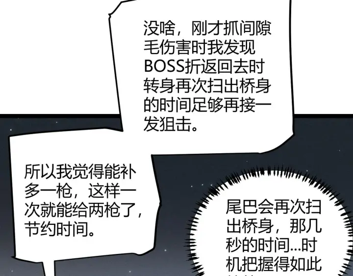 《我来自游戏》第58话 其实真的很简单图147