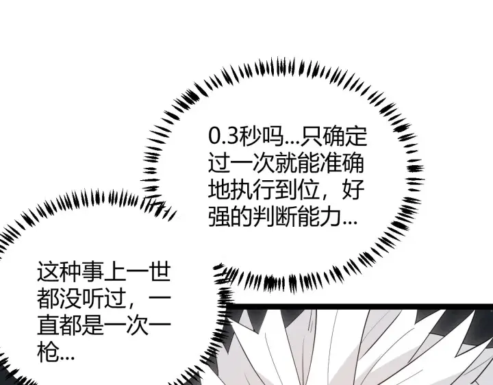 《我来自游戏》第58话 其实真的很简单图151