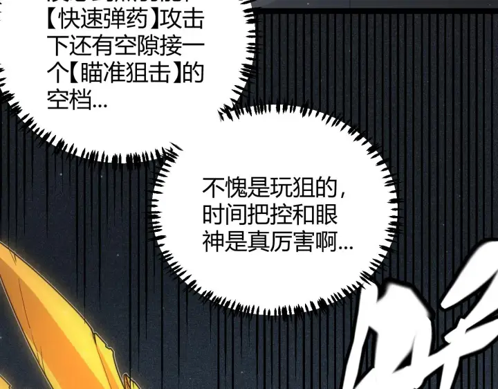 《我来自游戏》第58话 其实真的很简单图153