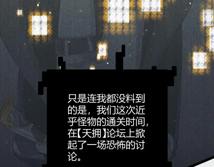 《我来自游戏》第58话 其实真的很简单图166