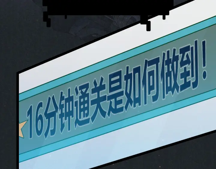 《我来自游戏》第58话 其实真的很简单图167