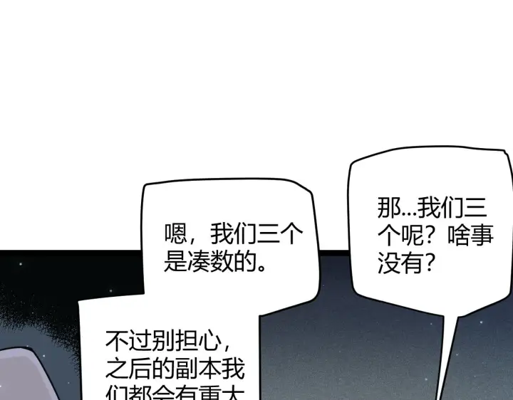《我来自游戏》第58话 其实真的很简单图65
