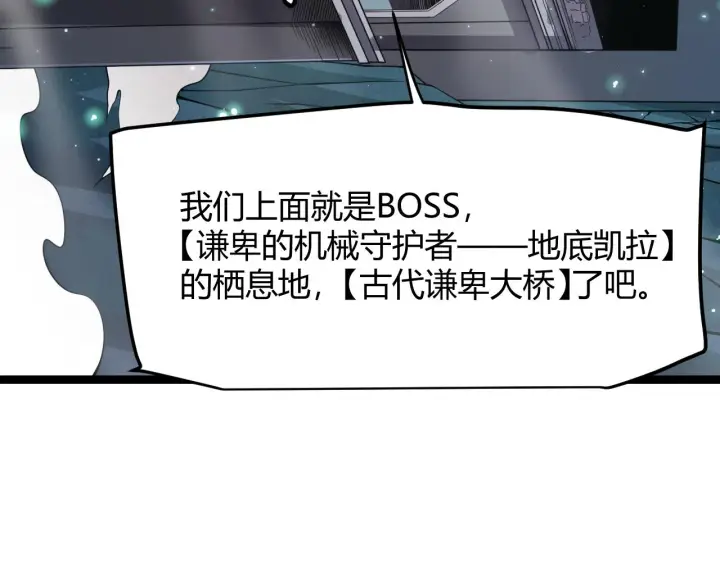 《我来自游戏》第58话 其实真的很简单图8