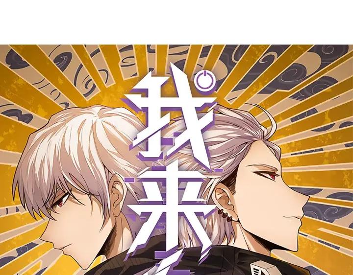 《我来自游戏》第58话 其实真的很简单图9